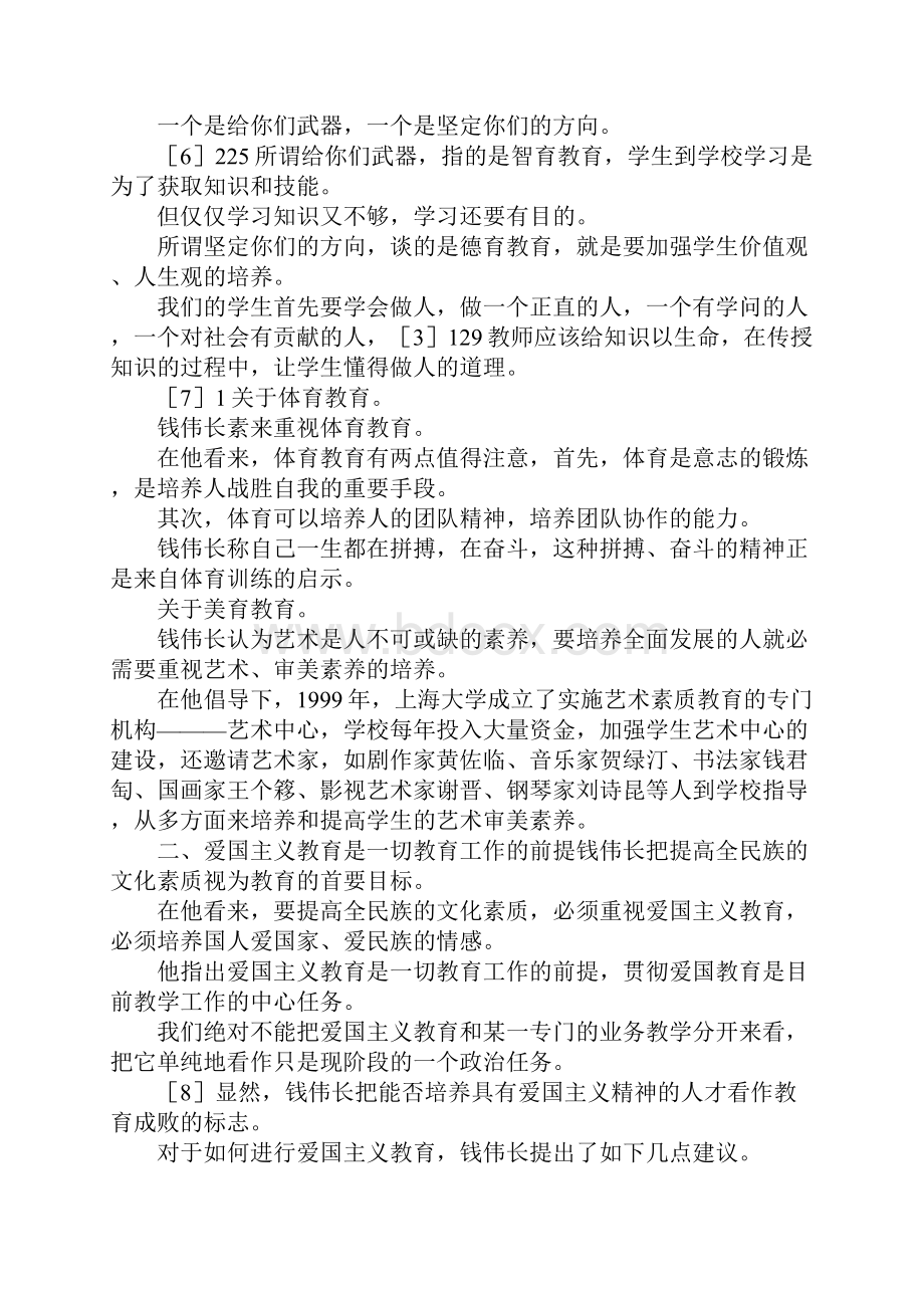 最新钱伟长人文教育思想实施 精品.docx_第2页