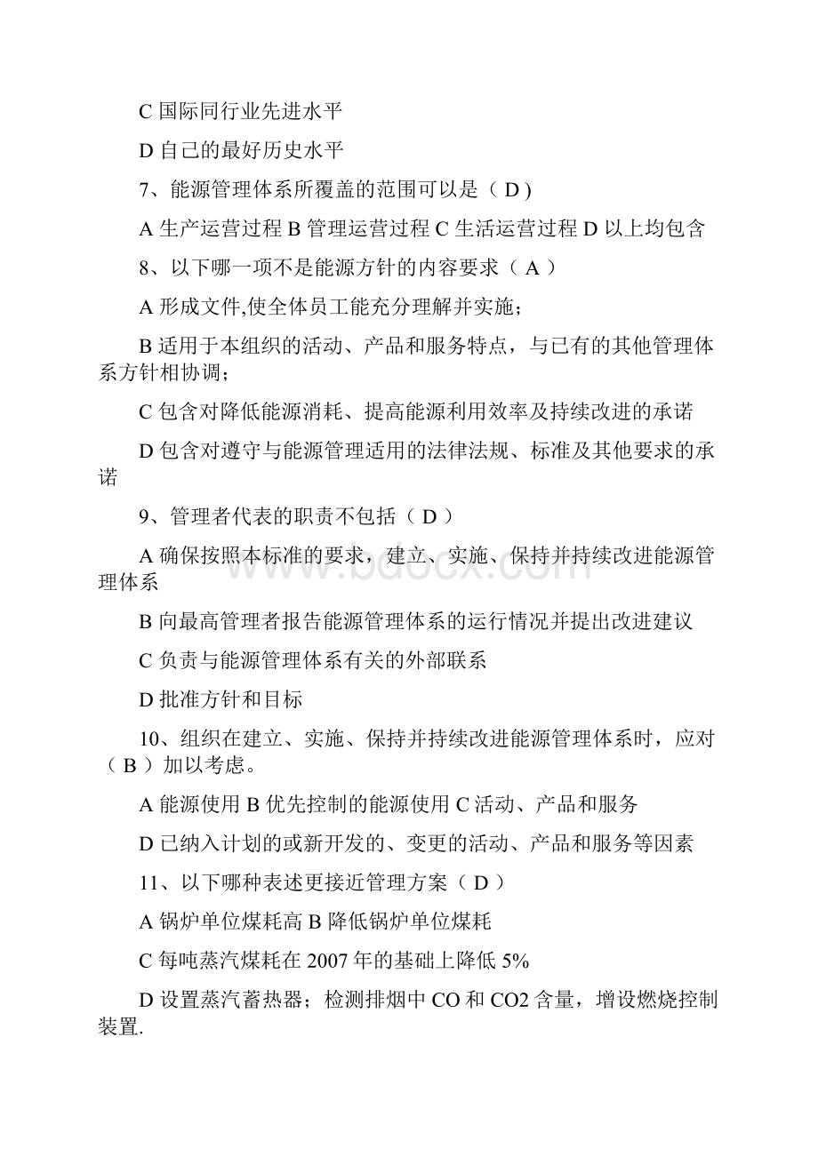 能源管理体系内审员试题及答案.docx_第2页