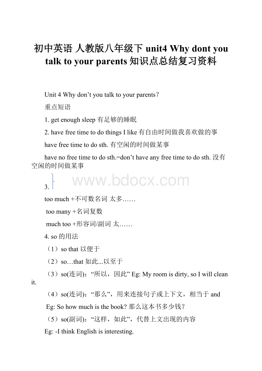 初中英语 人教版八年级下unit4 Why dont you talk to your parents知识点总结复习资料.docx