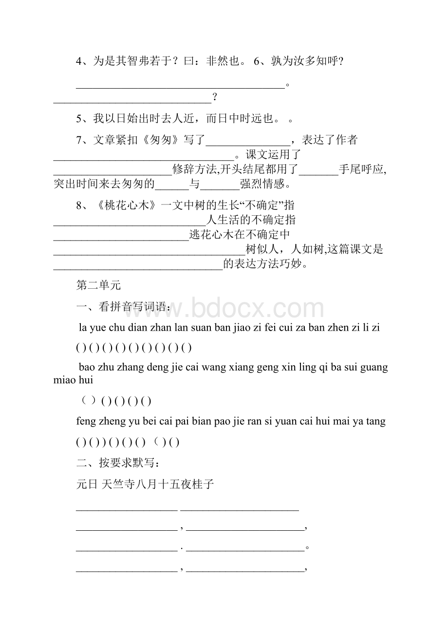 人教版小学语文六年级下册课文内容复习要点精选.docx_第2页