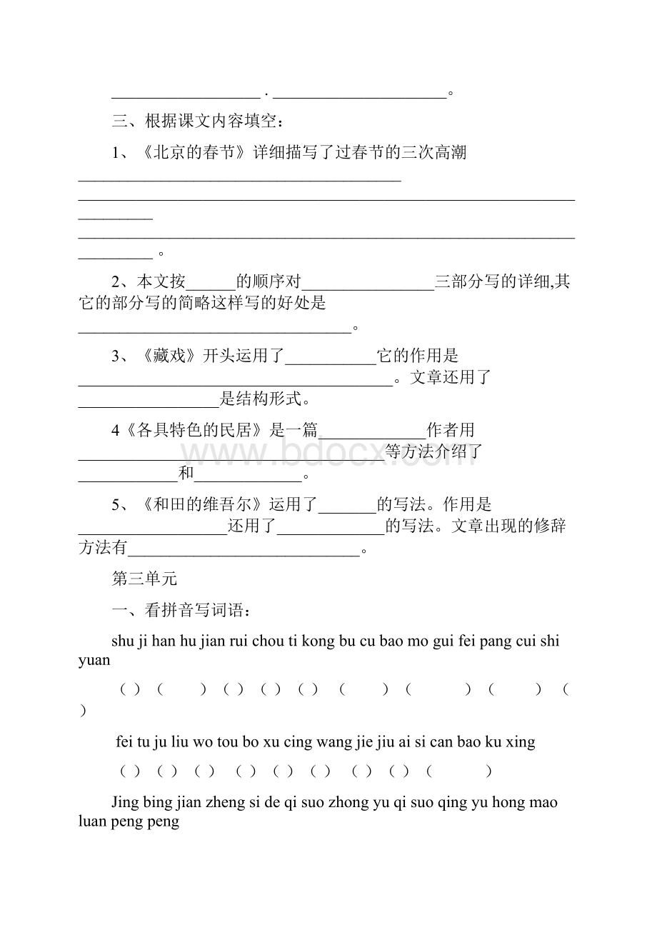 人教版小学语文六年级下册课文内容复习要点精选.docx_第3页