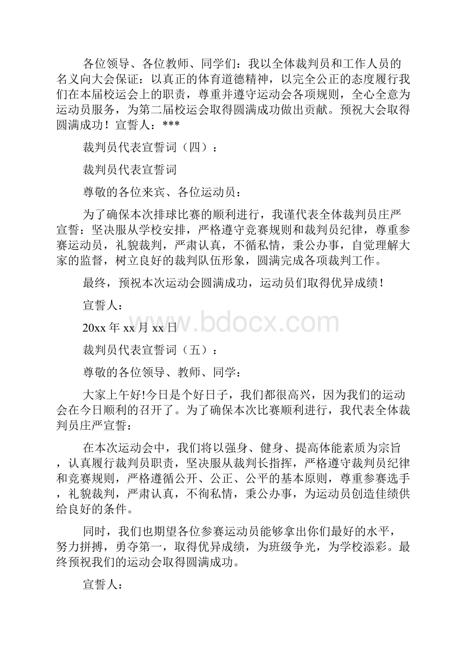 裁判员代表宣誓词.docx_第2页