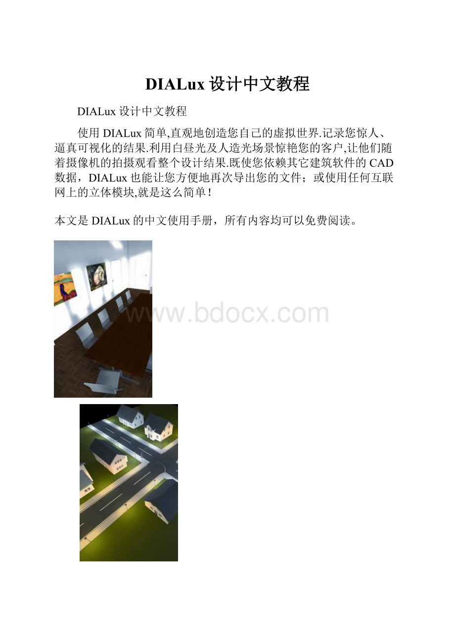 DIALux设计中文教程.docx