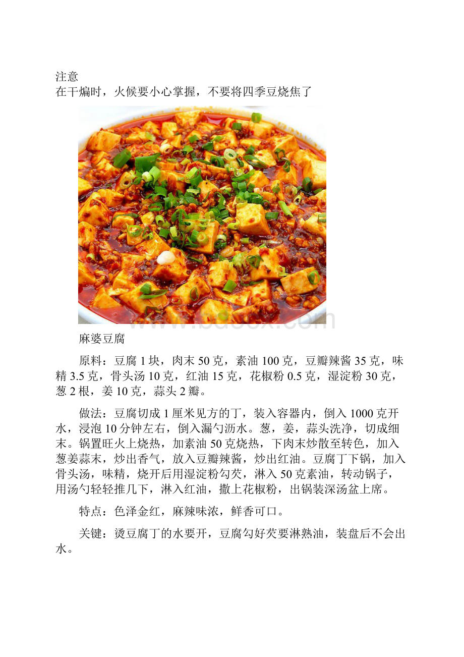 美食菜谱.docx_第2页