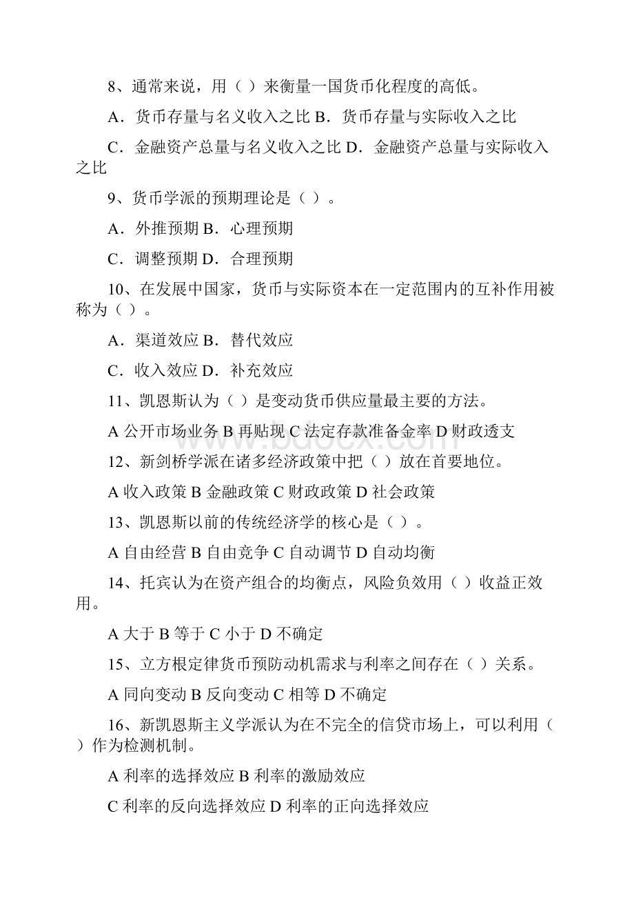 现代货币金融学说期末复习综合练兵.docx_第3页