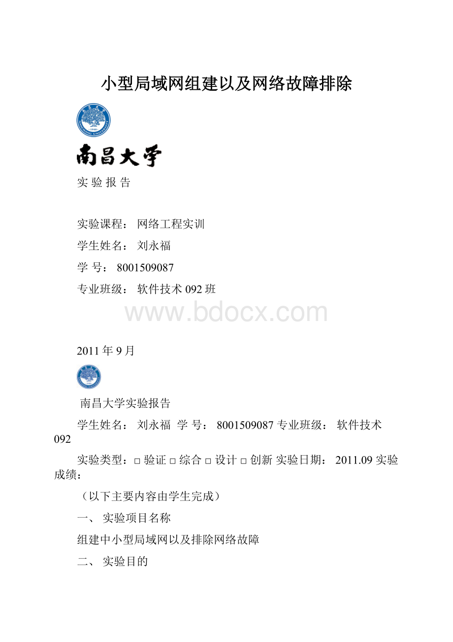 小型局域网组建以及网络故障排除.docx