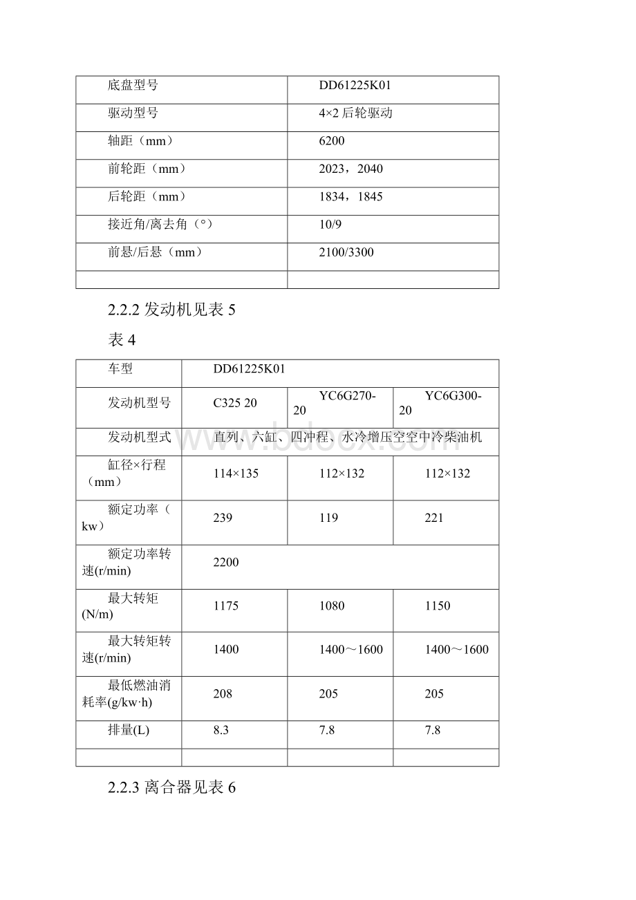 大客车操作与维护保养规程样本.docx_第3页