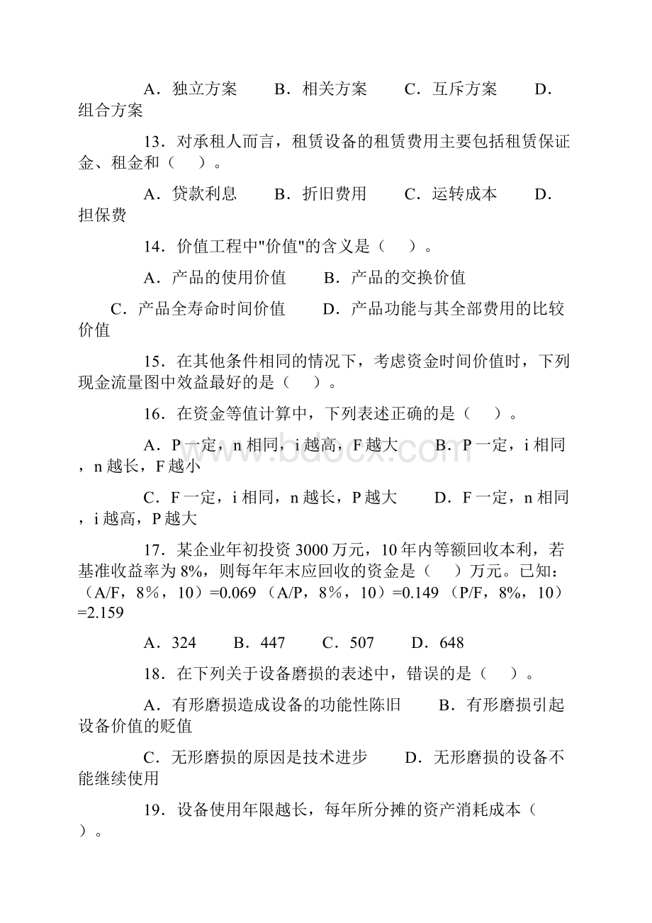 一级建造师《工程经济》真题及答案word完整版.docx_第3页