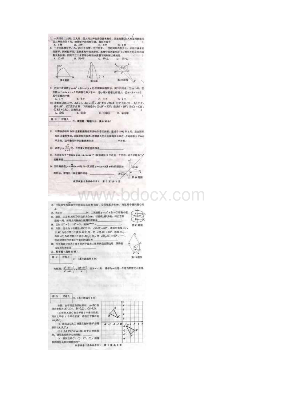 黑龙江省齐齐哈尔市中考数学试题扫描.docx_第2页