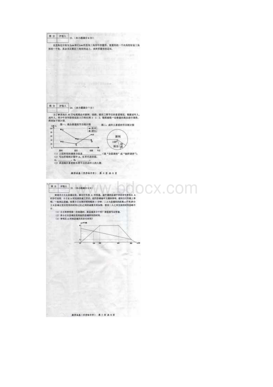 黑龙江省齐齐哈尔市中考数学试题扫描.docx_第3页