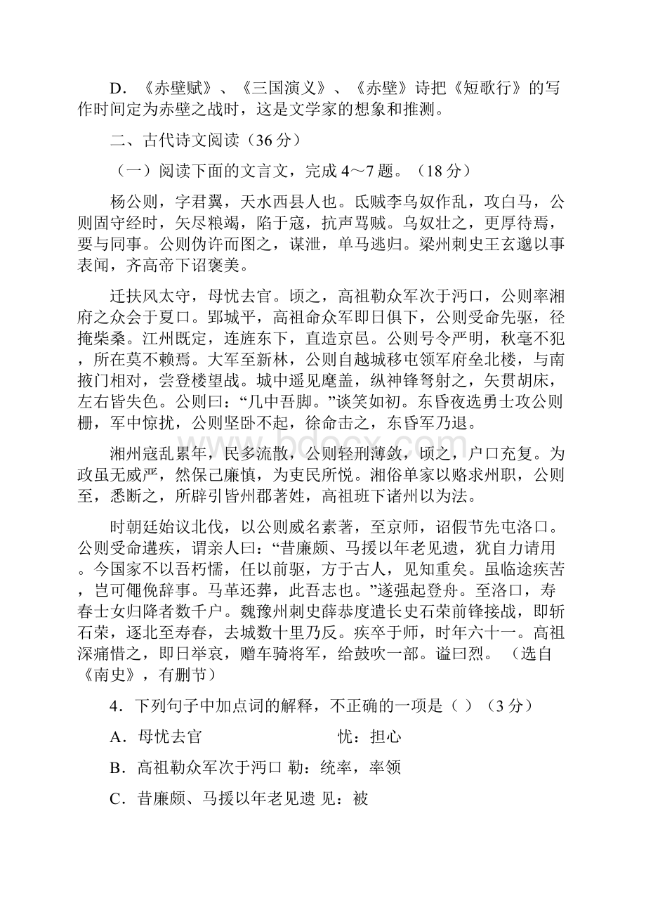 四川省成都七中实验学校学年高一下学期期中考试语文试题 Word版含答案doc.docx_第3页