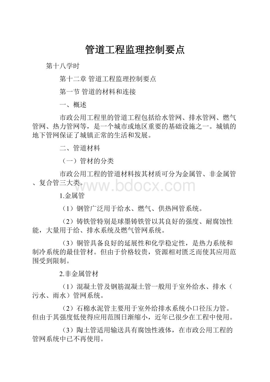 管道工程监理控制要点.docx