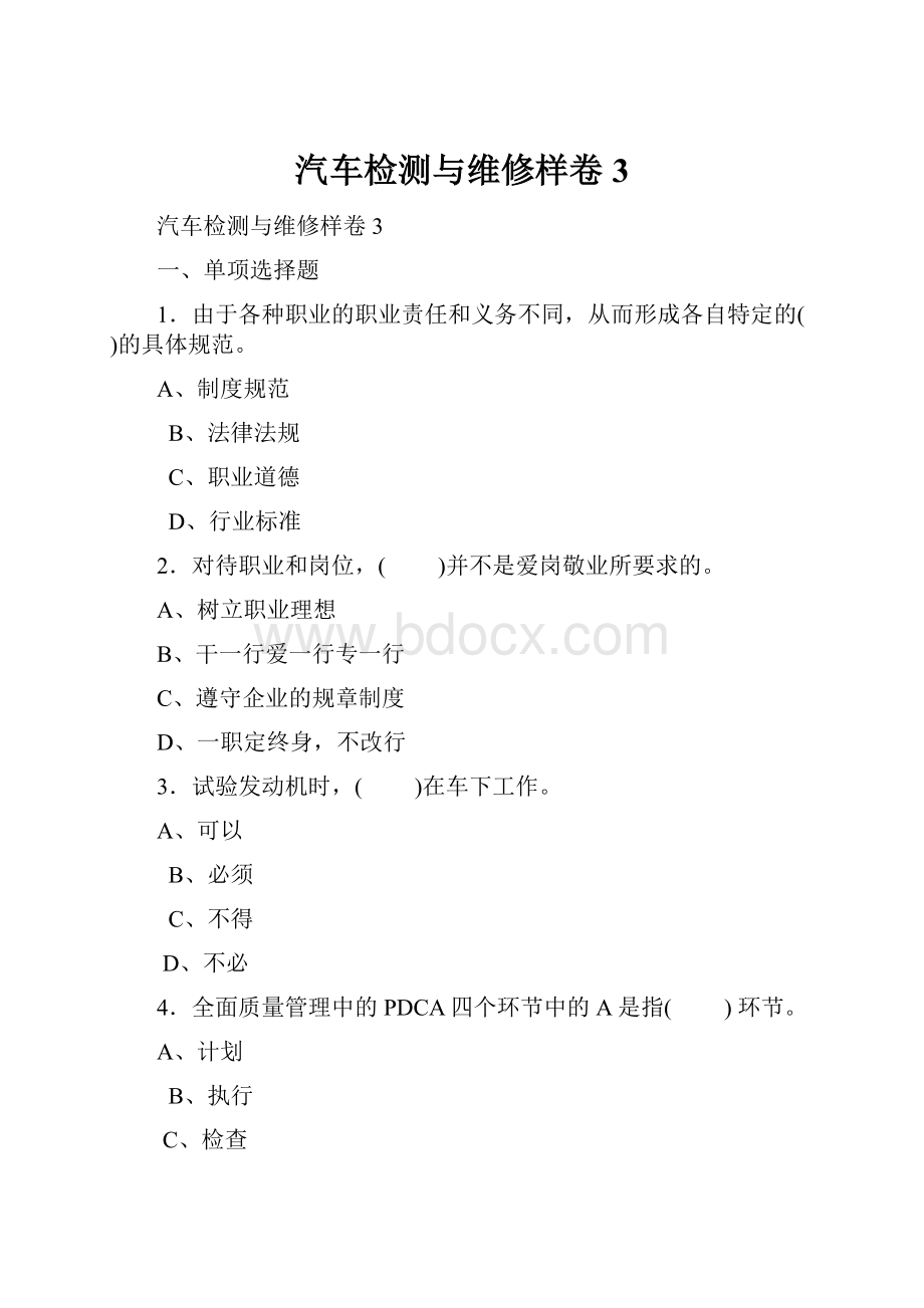 汽车检测与维修样卷3.docx