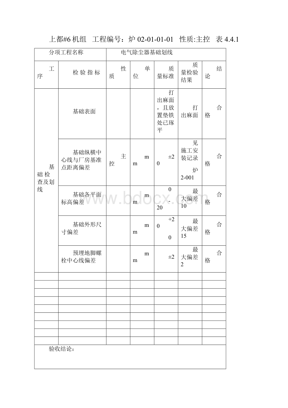 第二单位验评.docx_第2页