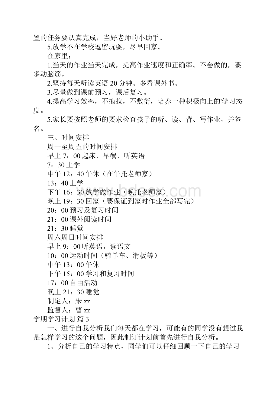 学期学习计划108.docx_第3页