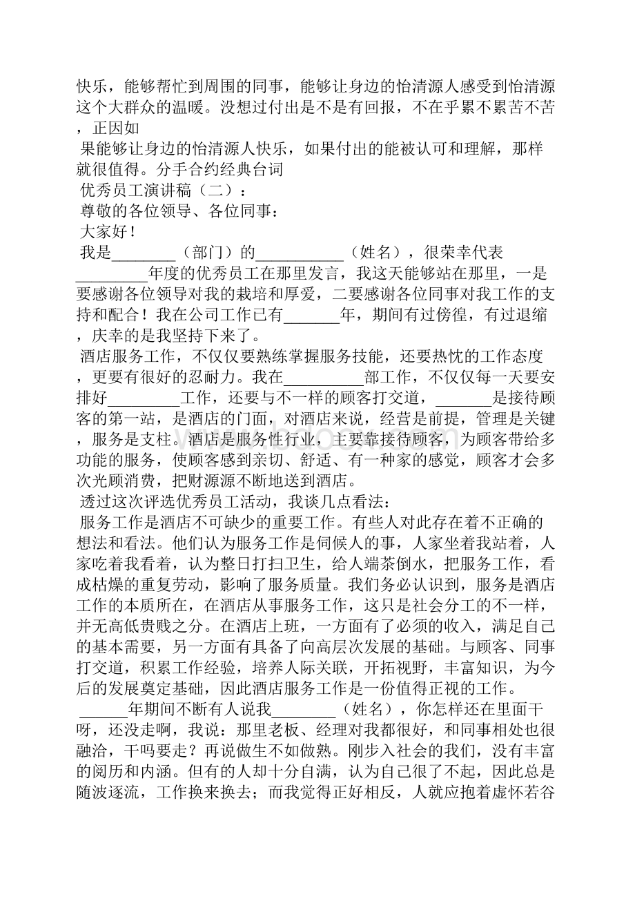 优秀员工演讲稿8篇范文.docx_第2页