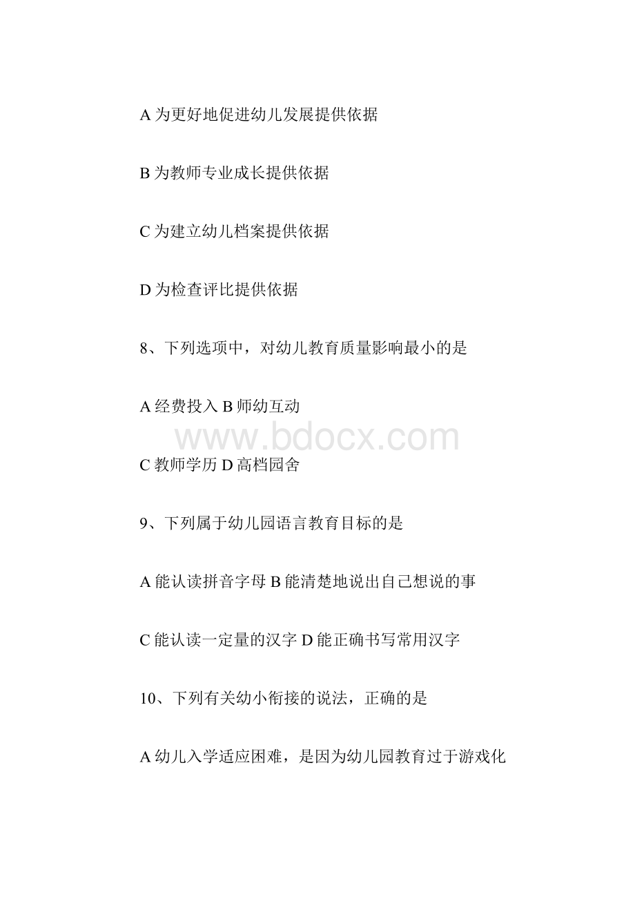 底统考教师资格证笔试真题及答案.docx_第3页