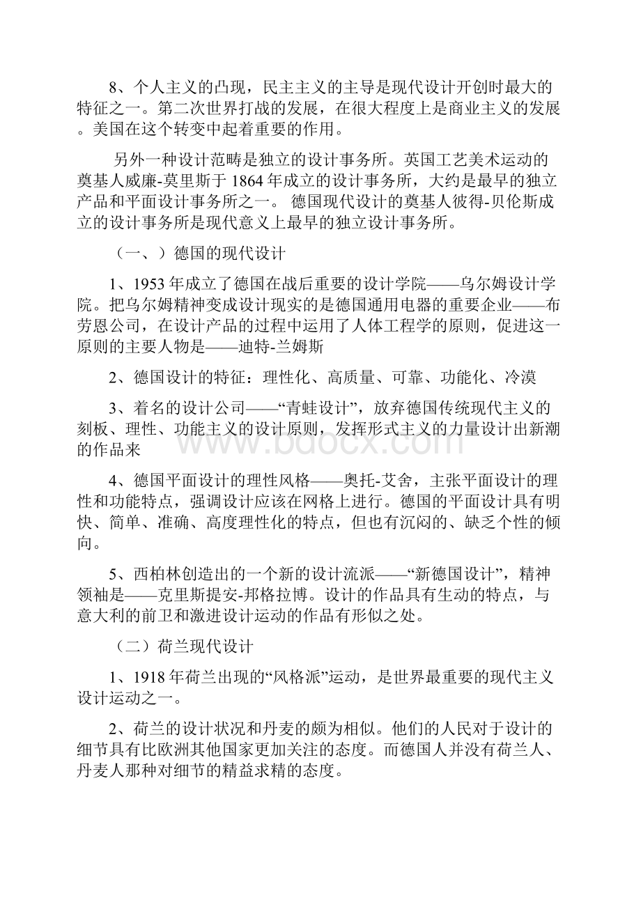 王受之世界现代设计史考研复习资料.docx_第2页