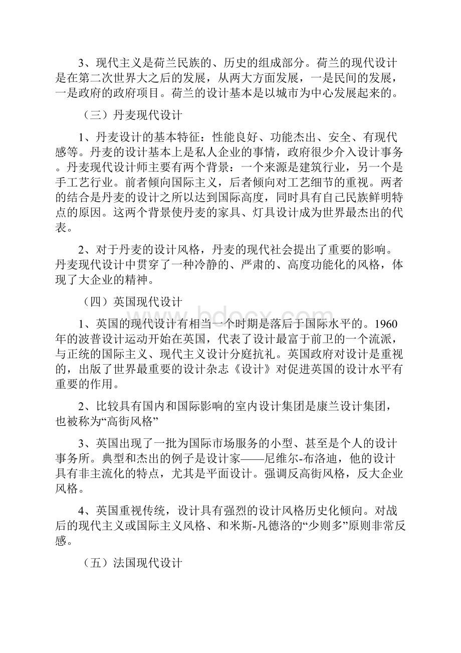 王受之世界现代设计史考研复习资料.docx_第3页