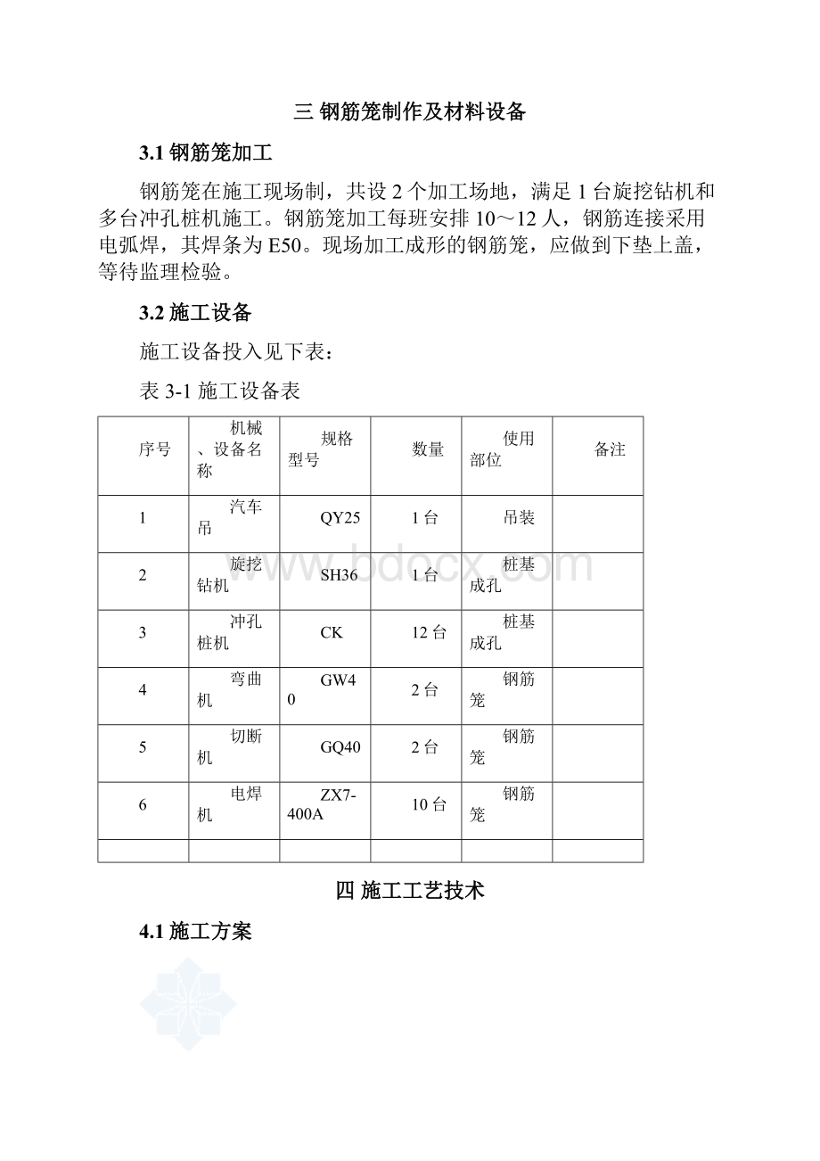 钻孔灌注桩钢筋笼吊装方案改动.docx_第2页