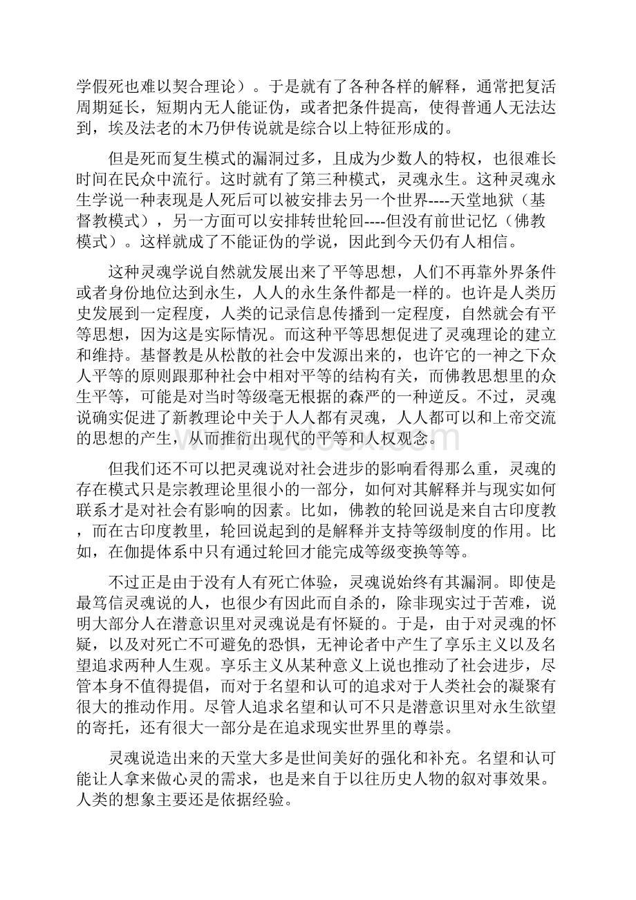 耶鲁大学哲学死亡开放课程笔记第一阶段总结.docx_第3页