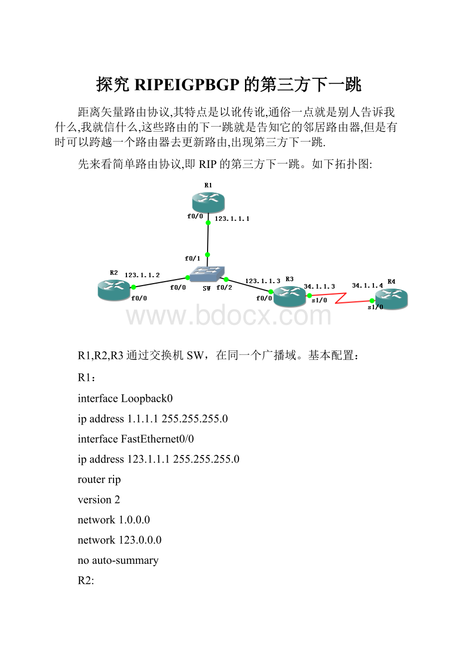 探究RIPEIGPBGP的第三方下一跳.docx