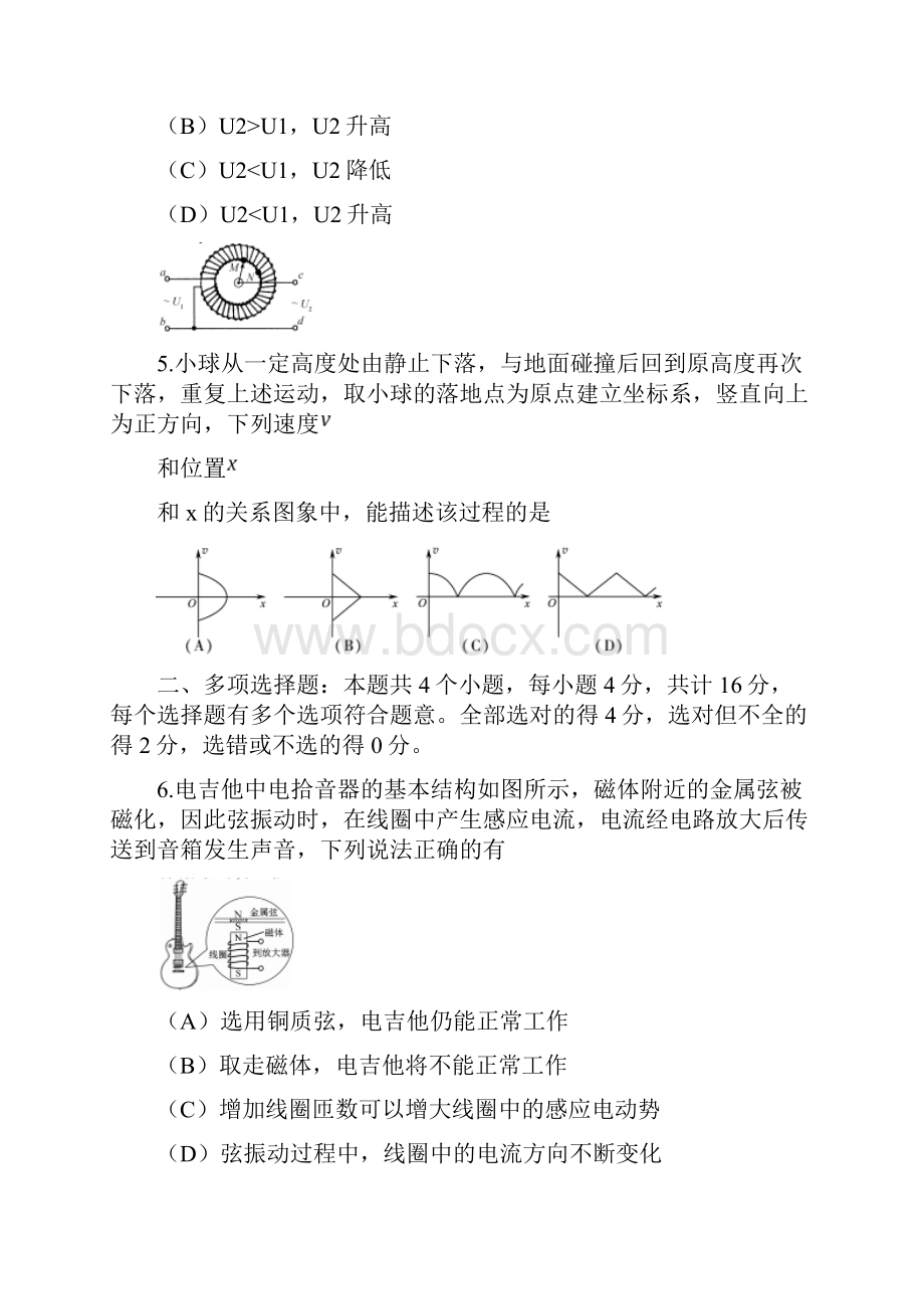 江苏省物理高考试题含答案Word版.docx_第3页