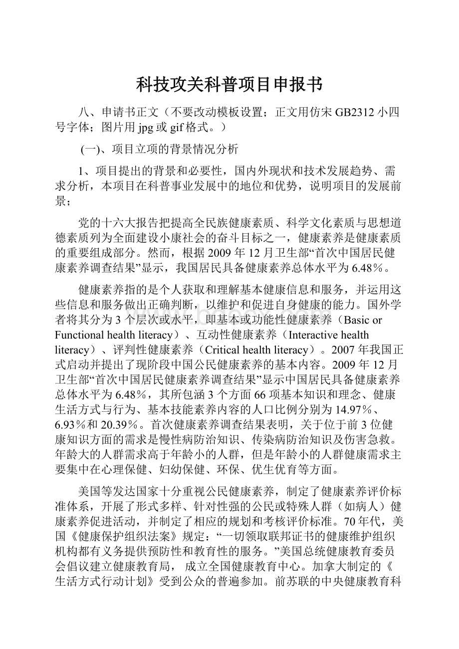 科技攻关科普项目申报书.docx