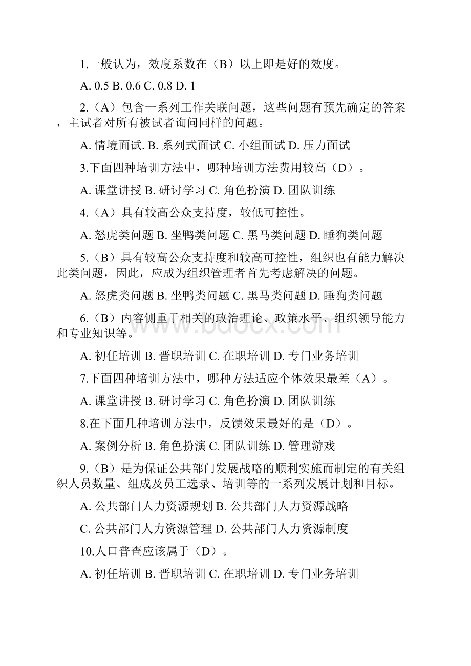 电大公共部门人力资源管理复习资料选择题.docx_第3页