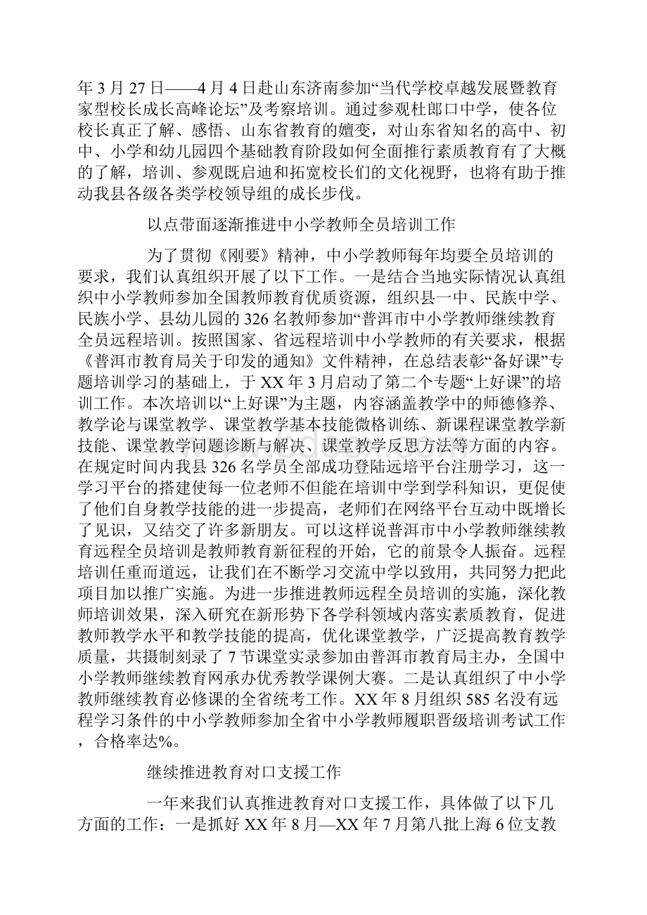 师训工作计划3篇.docx_第2页