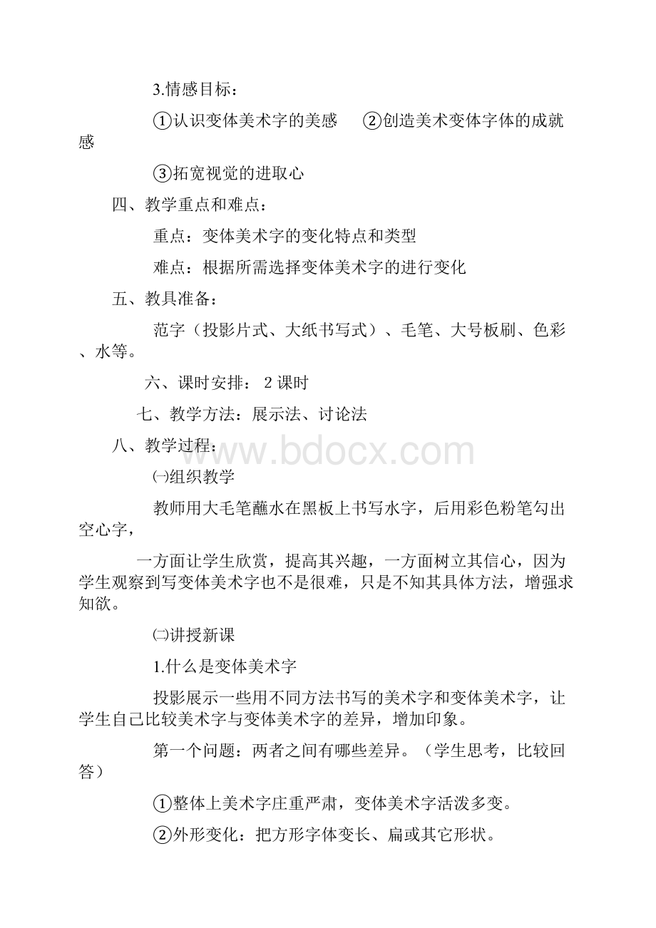 人教版初中八年级美术教案.docx_第2页