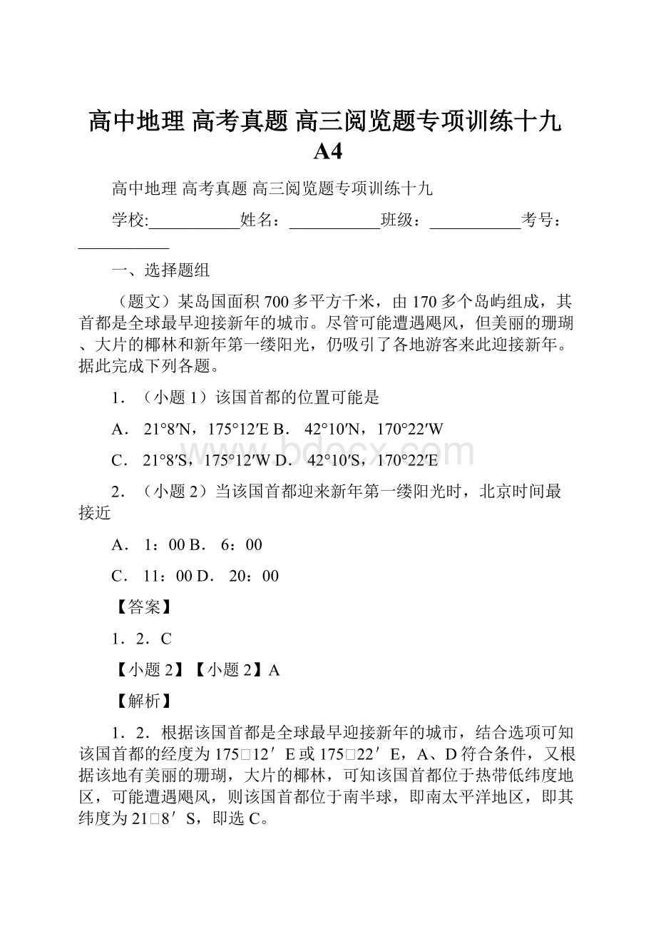 高中地理 高考真题 高三阅览题专项训练十九A4.docx