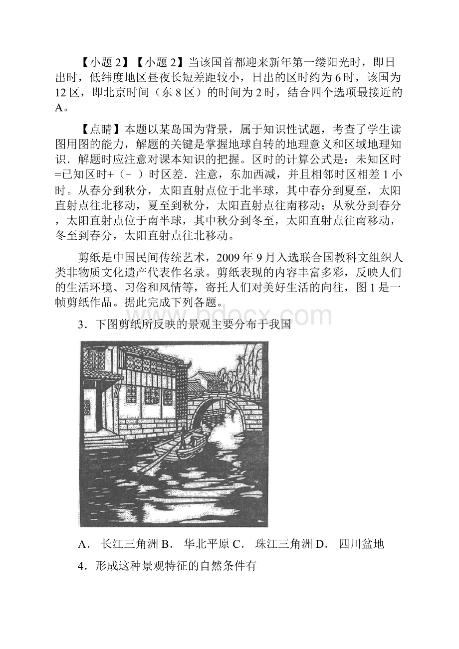 高中地理 高考真题 高三阅览题专项训练十九A4.docx_第2页