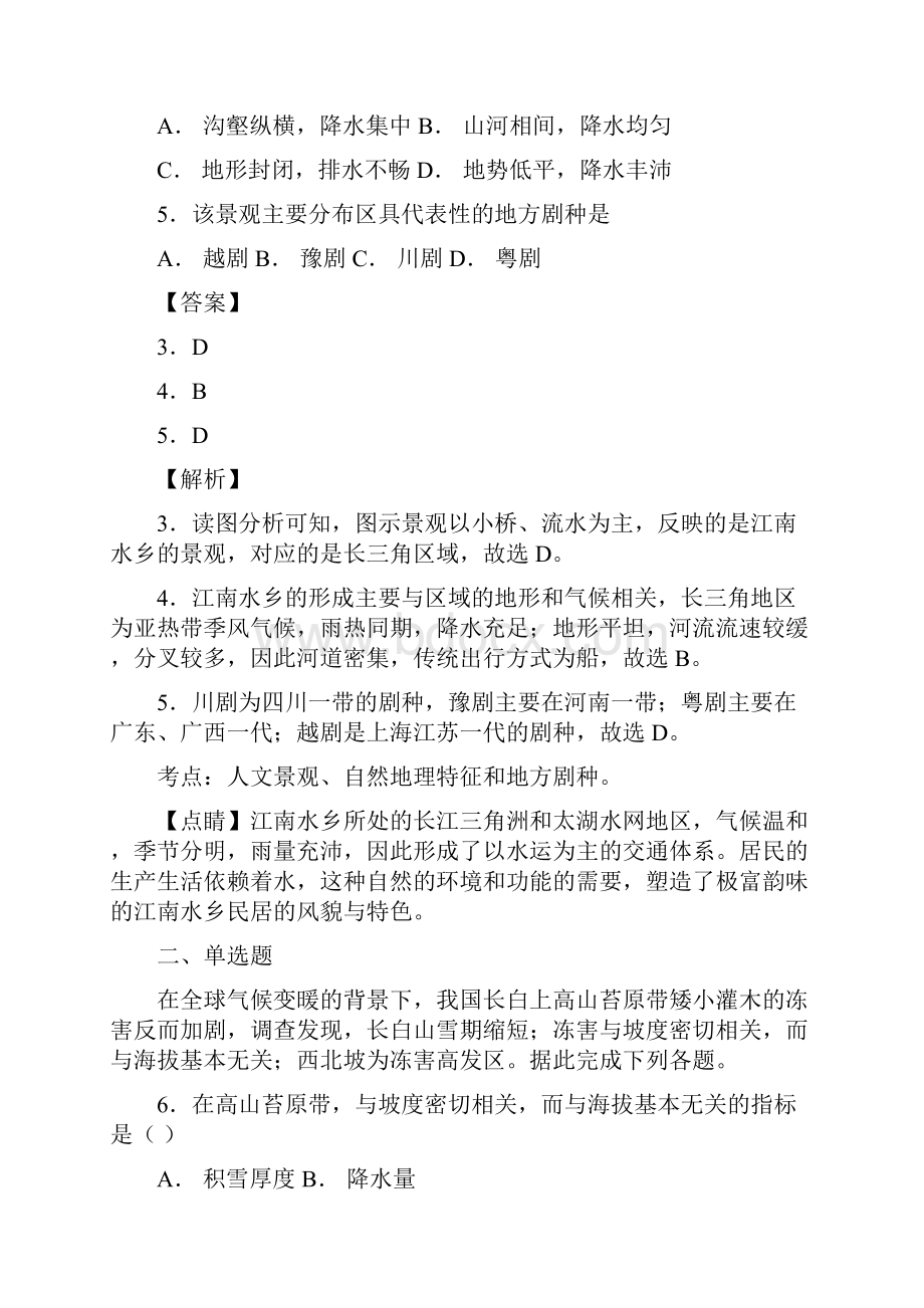 高中地理 高考真题 高三阅览题专项训练十九A4.docx_第3页