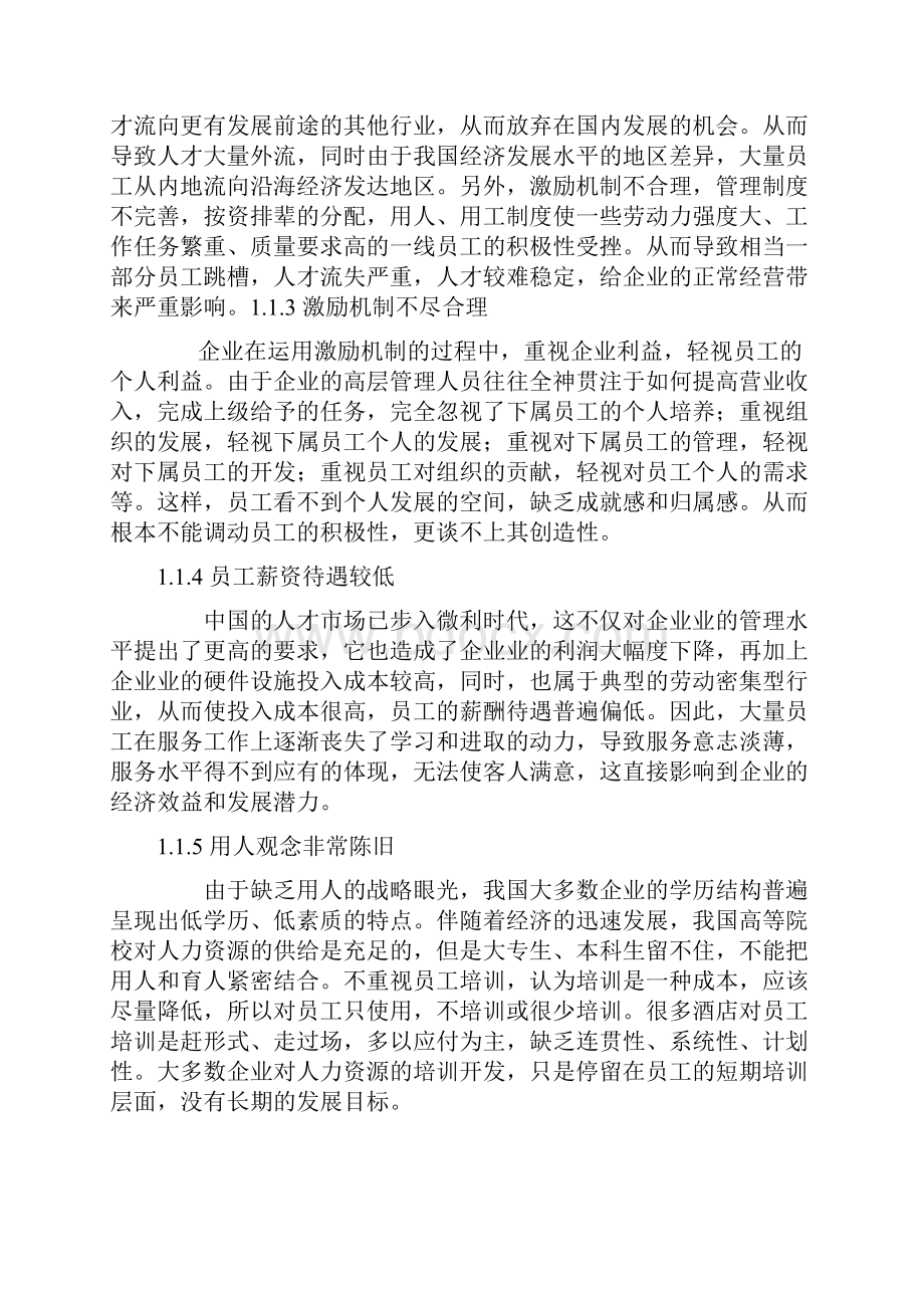 人力资源管理系统规划.docx_第2页