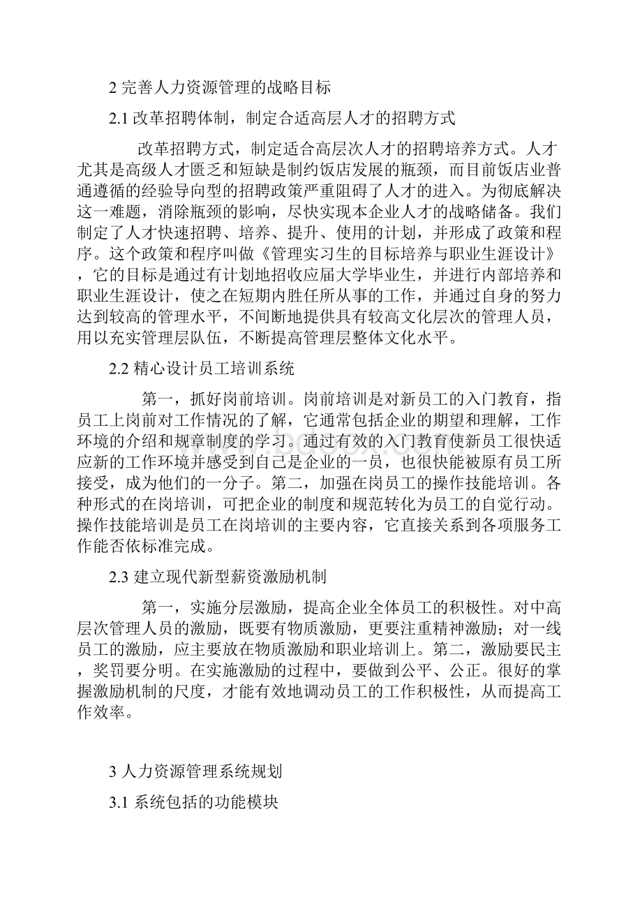 人力资源管理系统规划.docx_第3页