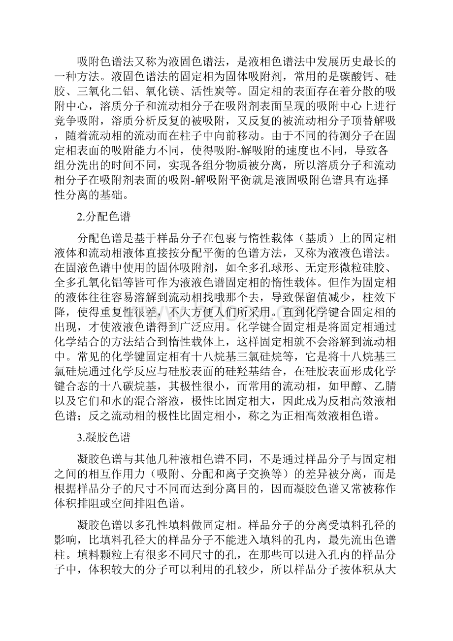 高效液相色谱法分析芳香类化合物.docx_第2页