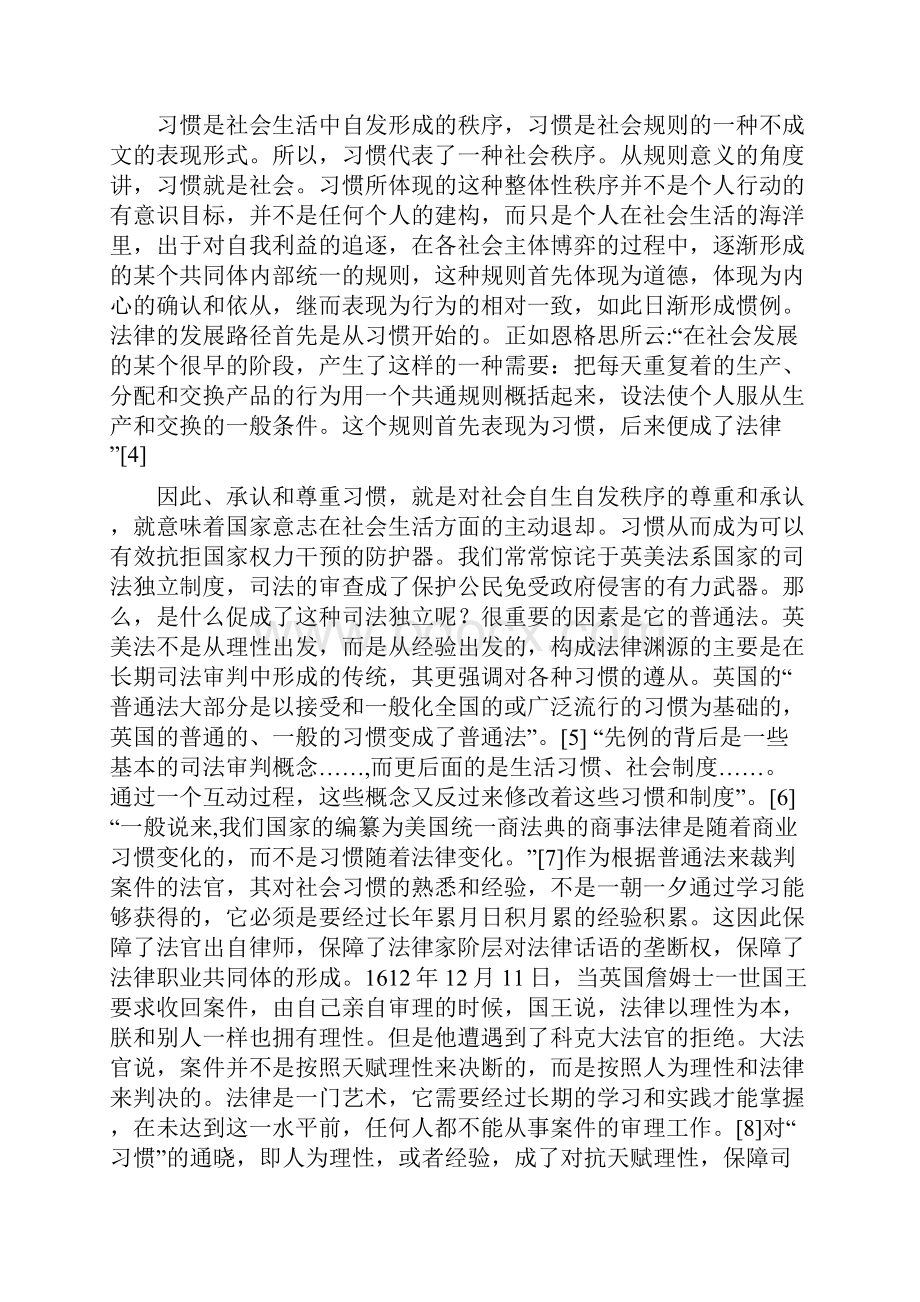 民法法典化与习惯缺失之忧李凤章郝磊.docx_第3页