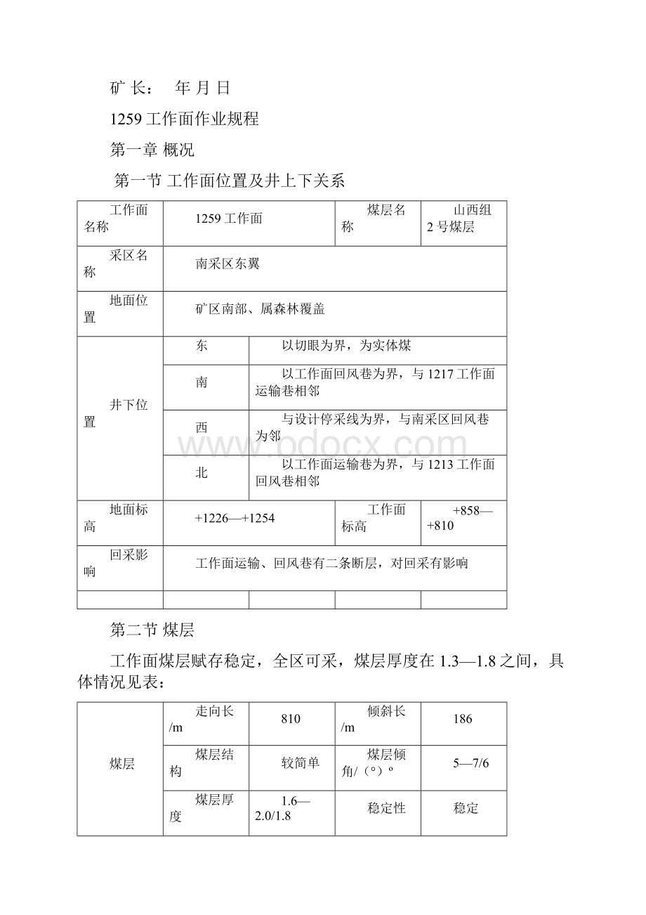 xx煤矿综采工作面作业规程.docx_第2页