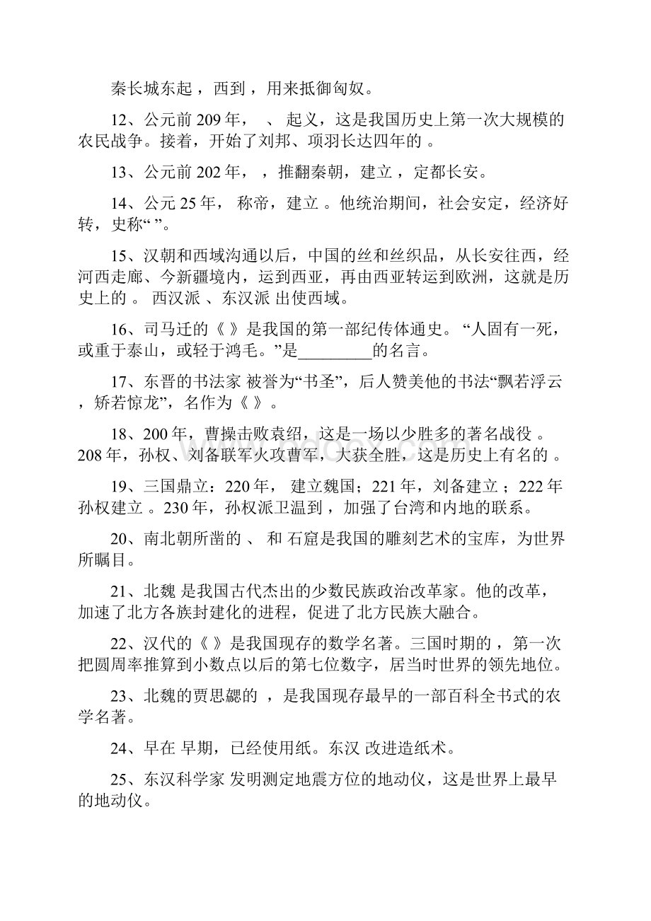 初中历史总复习提纲全册.docx_第2页