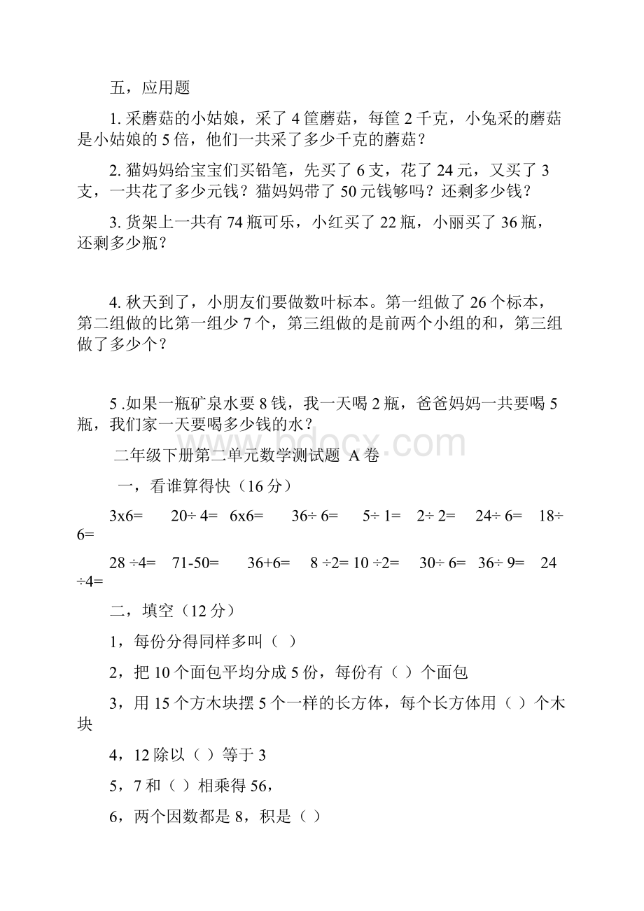 二年级数学下册测试题.docx_第3页