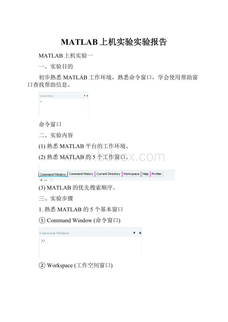 MATLAB上机实验实验报告.docx