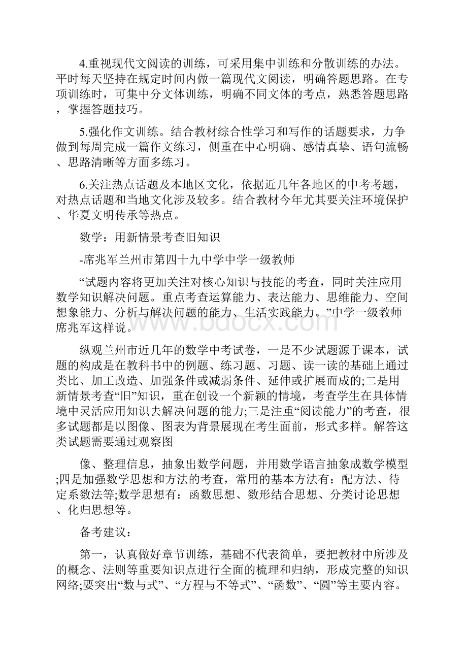 初中毕业生学业考试说明各科解读.docx_第2页