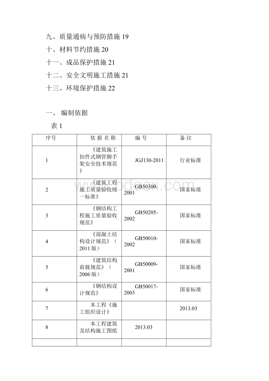 车库模板施工方案.docx_第2页