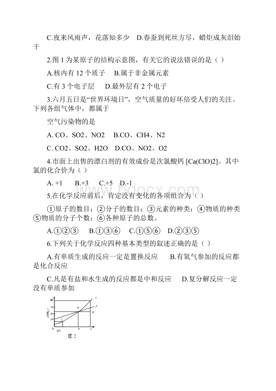 毕节地区初中毕业生学业理综1.docx_第2页