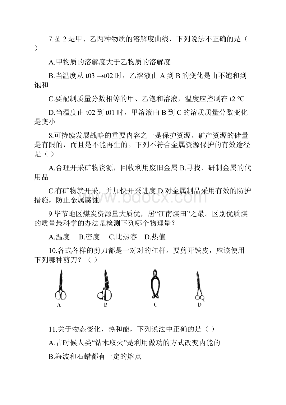 毕节地区初中毕业生学业理综1.docx_第3页