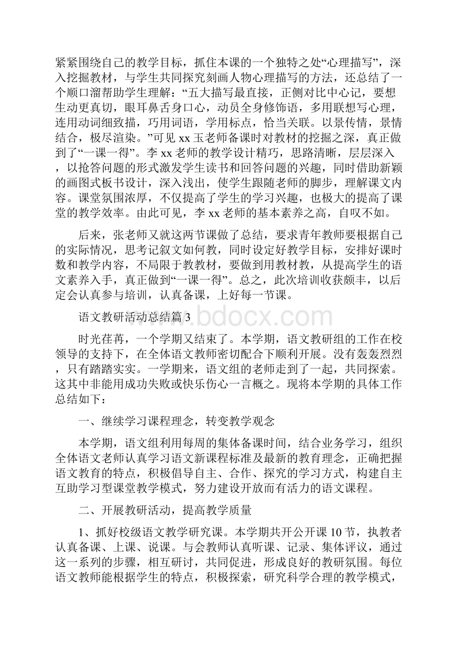 语文教研活动总结.docx_第3页