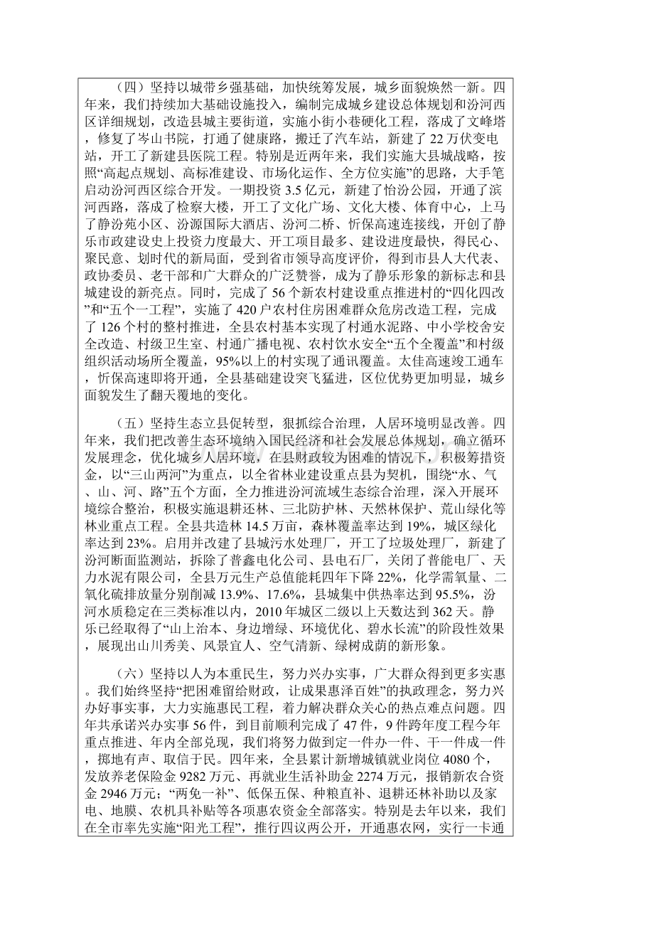 在静乐县第十五届人民代表大会第一次会议上报告.docx_第3页