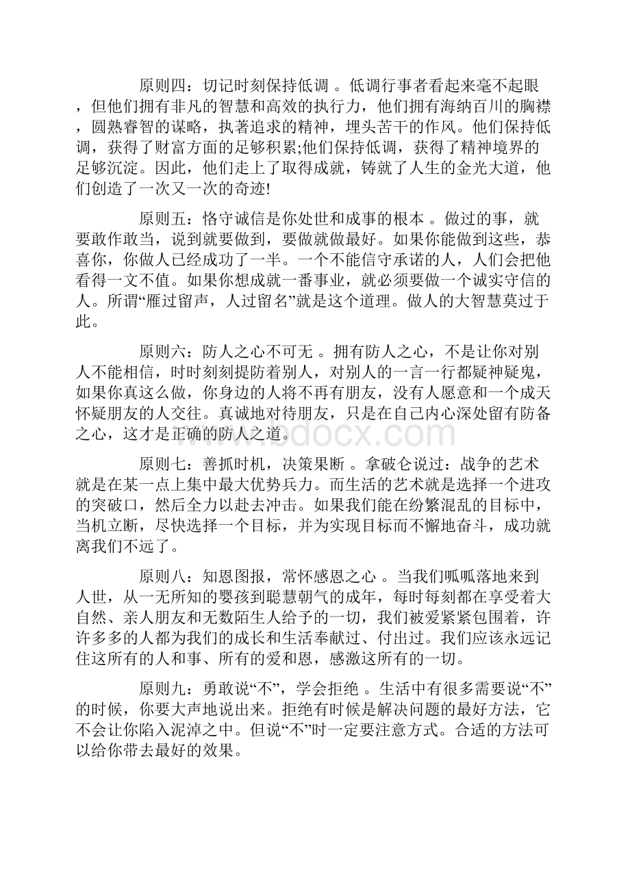 做人的基本原则加长.docx_第2页