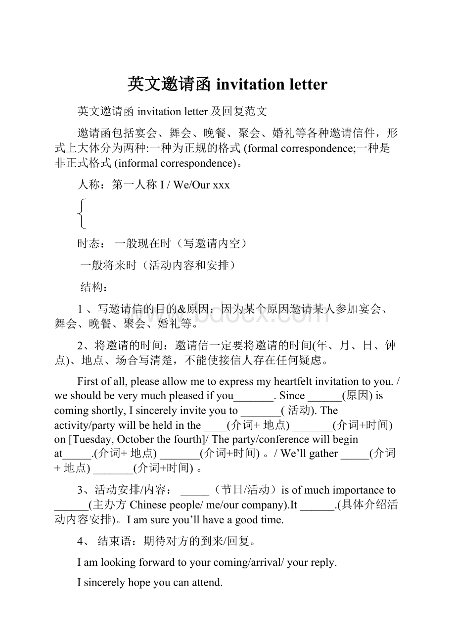 英文邀请函invitation letter.docx